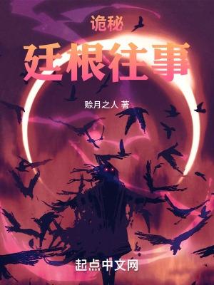 诡秘之主廷根时期