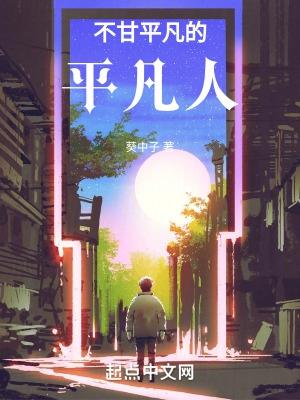 平凡人意思