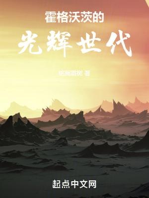 HP祖世代霍格沃茨的玫瑰园