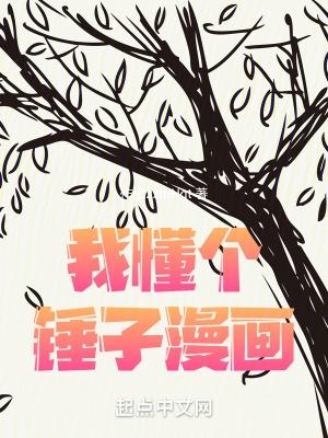 我知道个锤子表情包