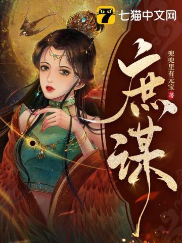 庶谋短剧在线看