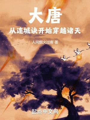 穿越连城诀的起点