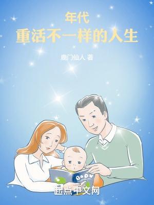 年代重活不一样的人生阅读