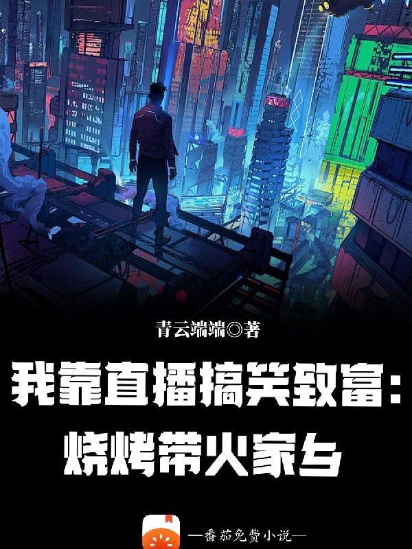 搞笑的直播