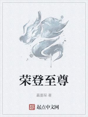 至尊荣耀酒多少钱一瓶