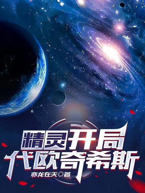精灵开局准神班吉拉笔趣阁