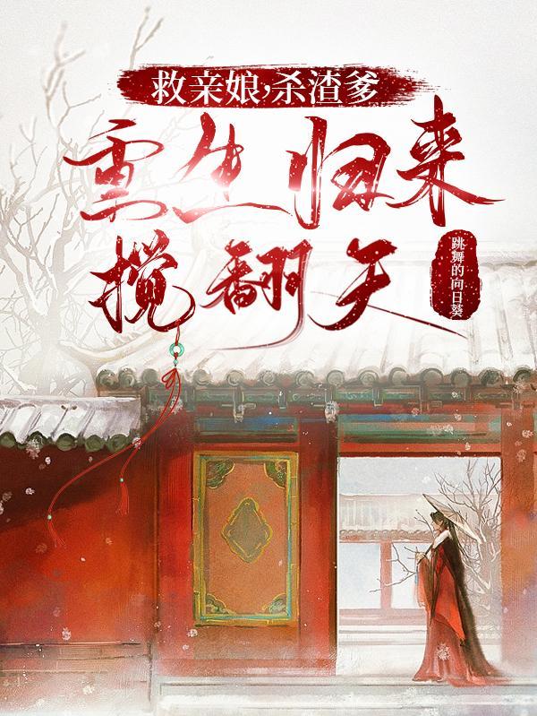 救娘子