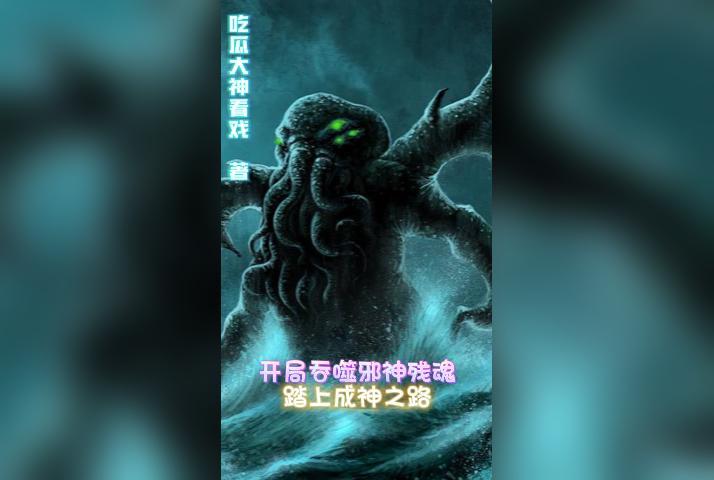 开局吞噬三清