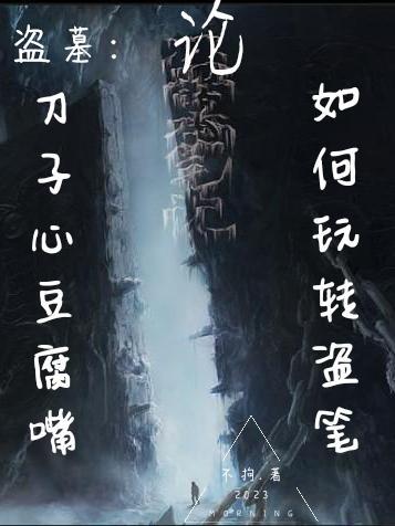 刀子心豆腐嘴是什么意思