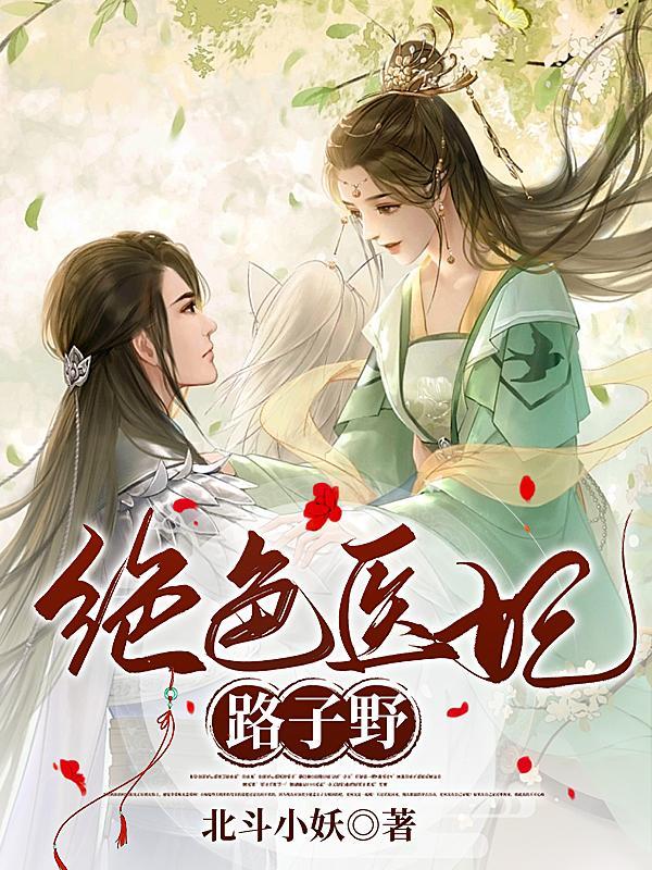 报告九爷太太她恃宠而骄了