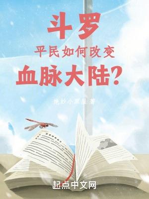 斗罗大陆之血脉武魂
