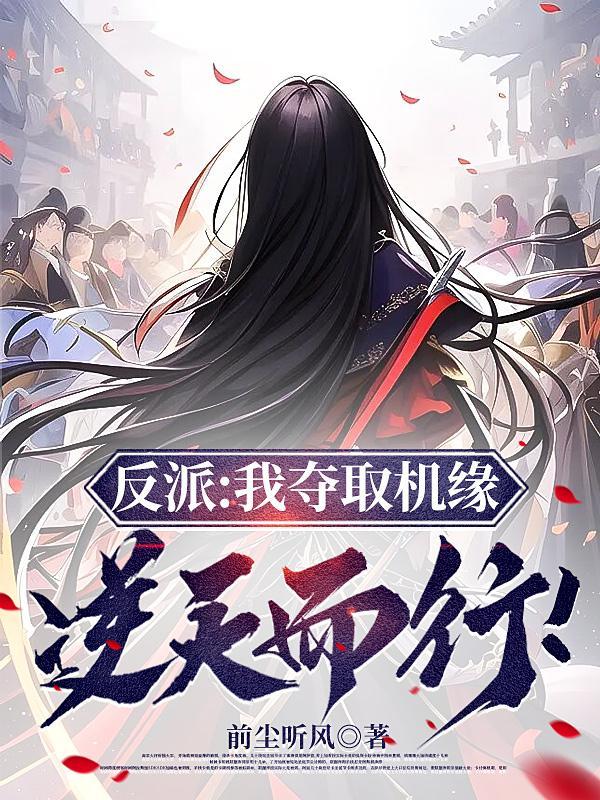 我选择改写一切免费阅读