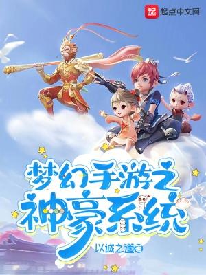梦幻西游手游神豪