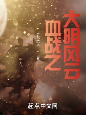 大明风云 电视剧