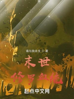 小苟诞也有修罗血统吗?