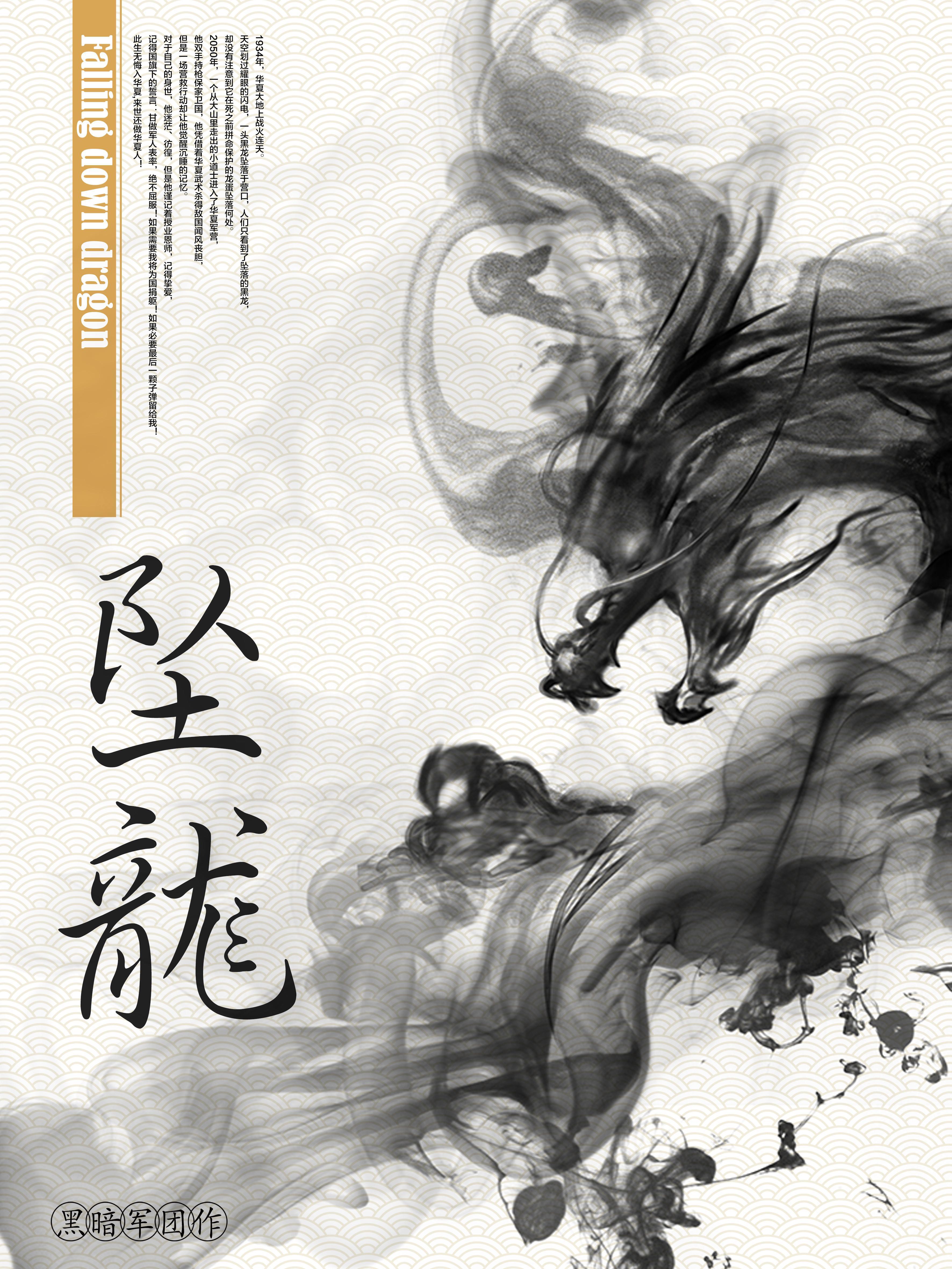 坠龙泥鳅图片