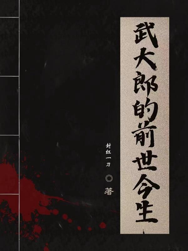武大郎真实历史