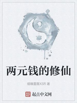 两块钱的