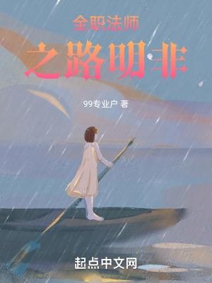 全职法师明聪