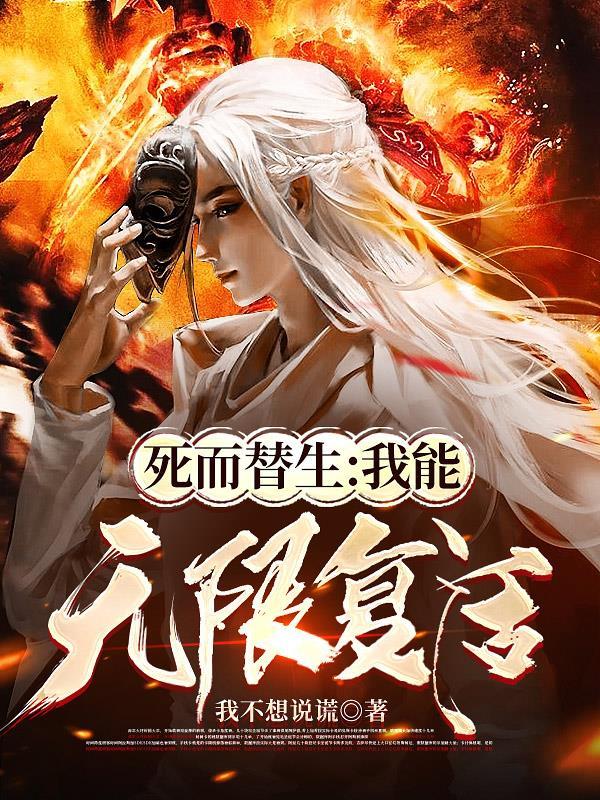 死而替生1002死而替生 - 百度