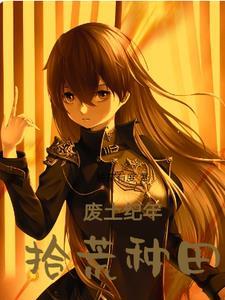 废土之荒野求生
