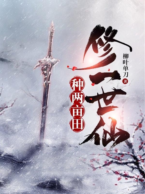 两亩地能种什么