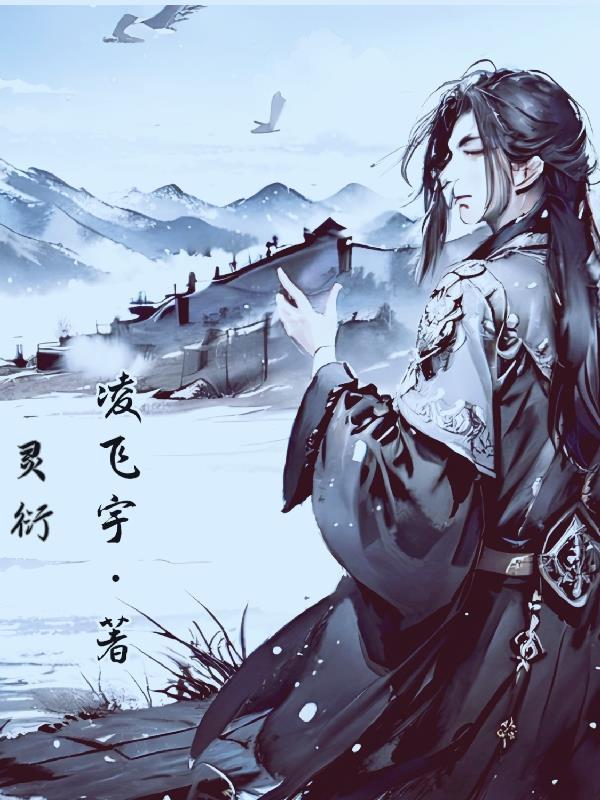 灵衍未来