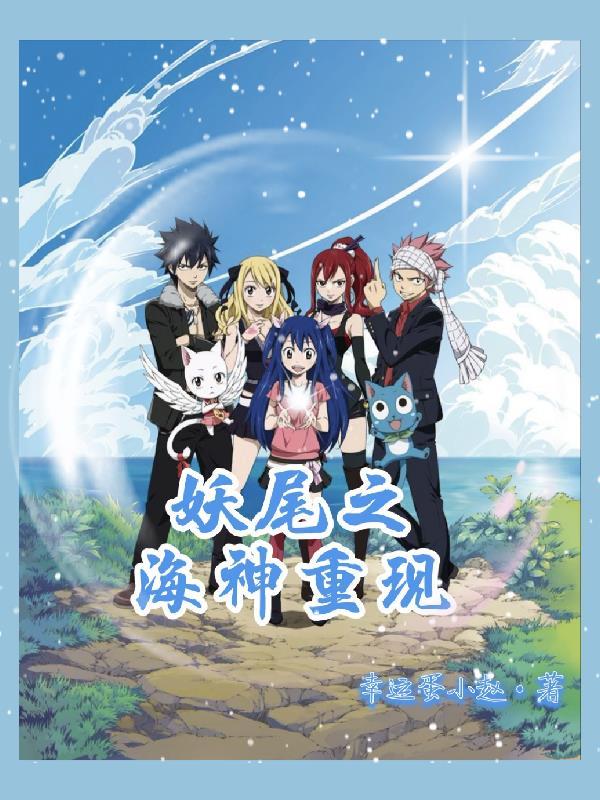 妖尾斗神