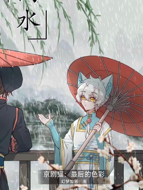 京剧猫墨紫语录