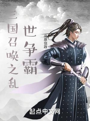 三国之召唤乱世天下