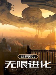 吞噬星空无限进化游戏