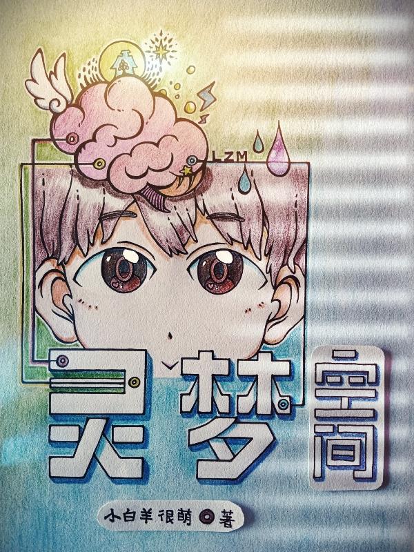 灵梦人设