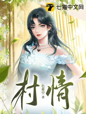 村花爱上我