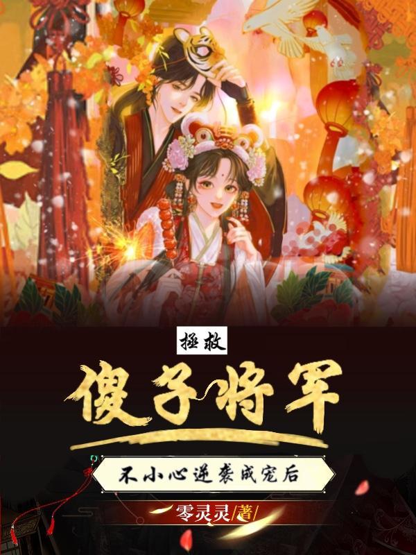如何拯救傻子