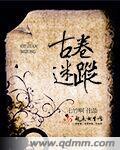 古窑迷踪免费