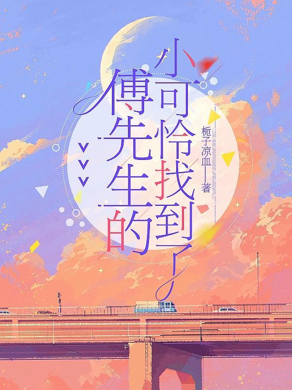 傅先生原型