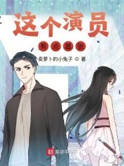 这个明星有点儿帅