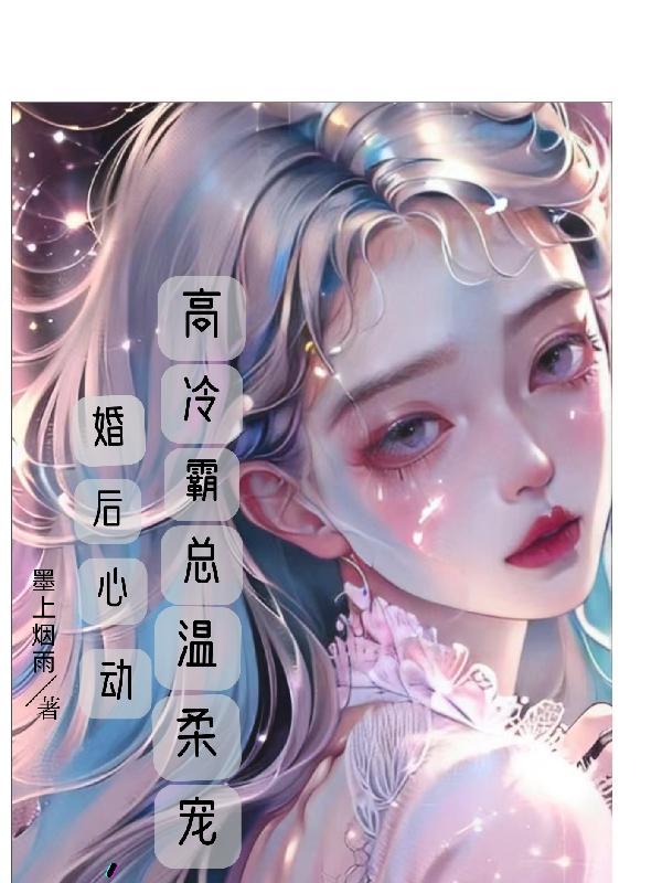 婚后的心动