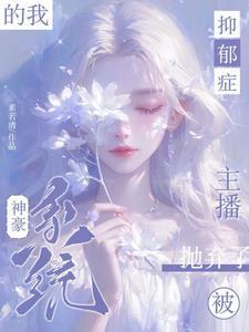 神豪从系统宕机