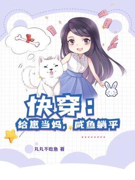 快穿当妈的