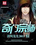 奇门祖师
