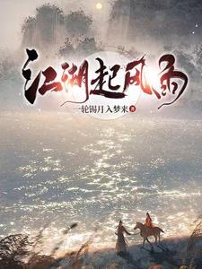 任它风雨满江湖