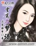 重生之梦by林重生