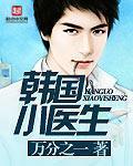 宝宝巴士小医生