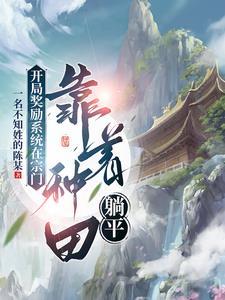 玄幻开局就是掌控