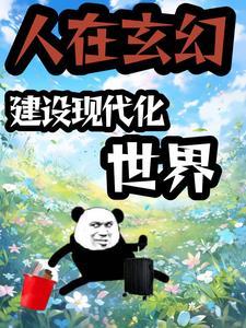 玄幻一键修改系统