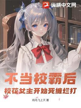 当校霸遇上不良学霸by