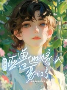 发现妻子是男人