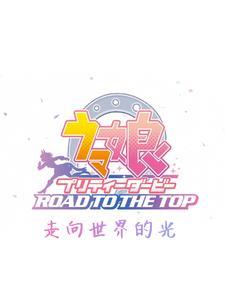 赛马娘エロ