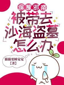 吴邪走过的路